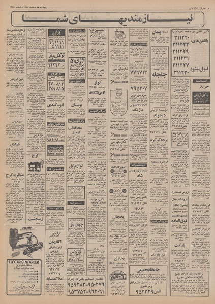 پرونده:Ettelaat13501219.pdf