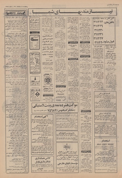 پرونده:Ettelaat13501219.pdf