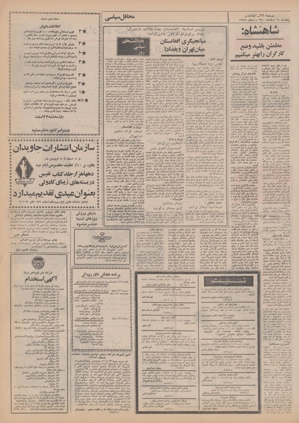 پرونده:Ettelaat13501219.pdf