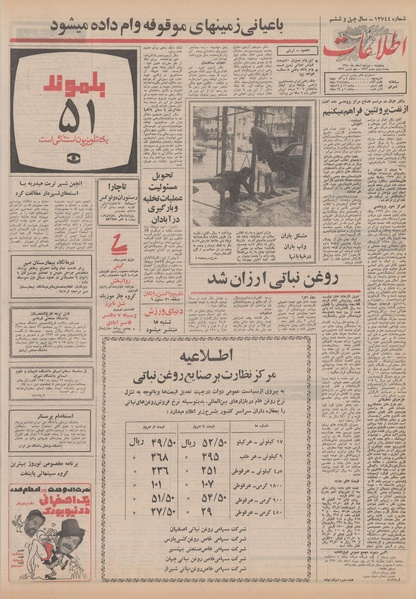 پرونده:Ettelaat13501219.pdf