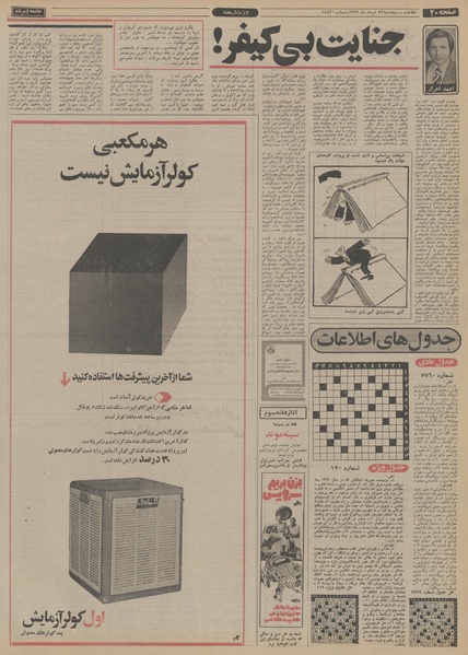 پرونده:Ettelaat13530323.pdf