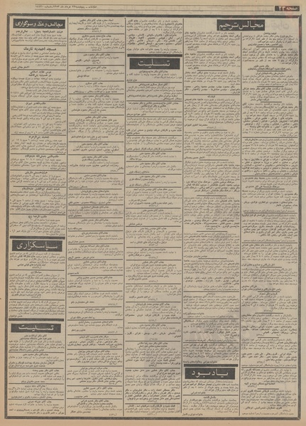 پرونده:Ettelaat13530323.pdf