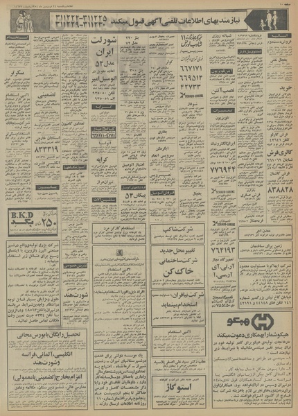 پرونده:Ettelaat13540124.pdf