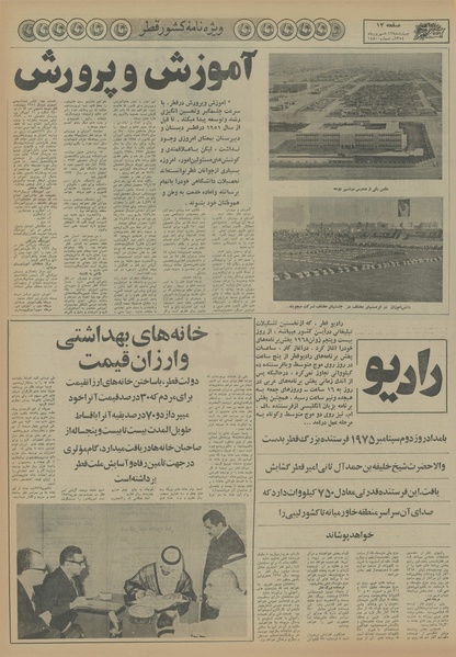 پرونده:Ettelaat13540612.pdf