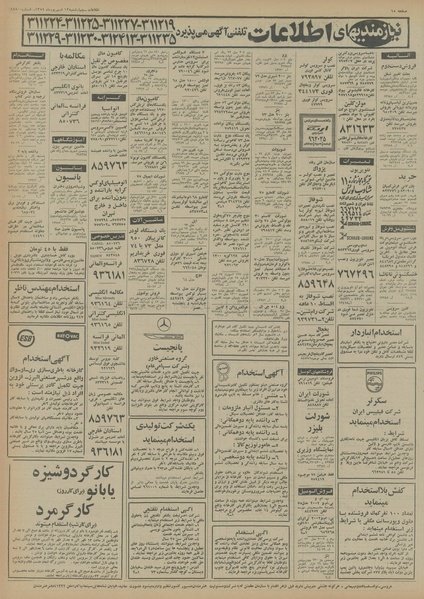 پرونده:Ettelaat13540612.pdf