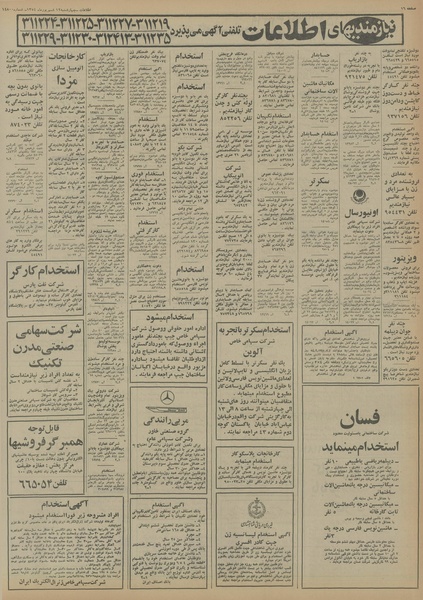 پرونده:Ettelaat13540612.pdf