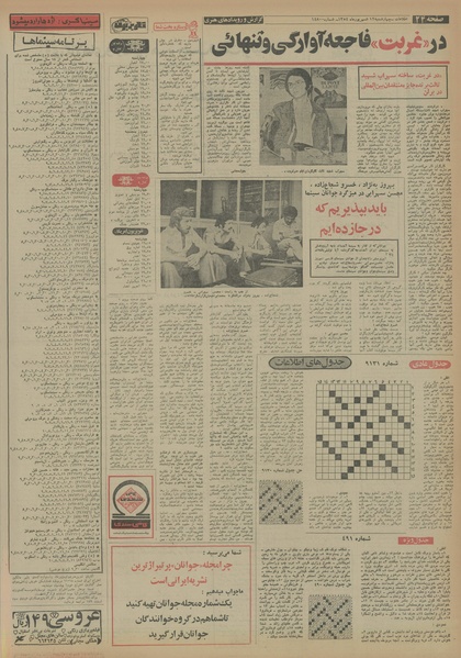 پرونده:Ettelaat13540612.pdf