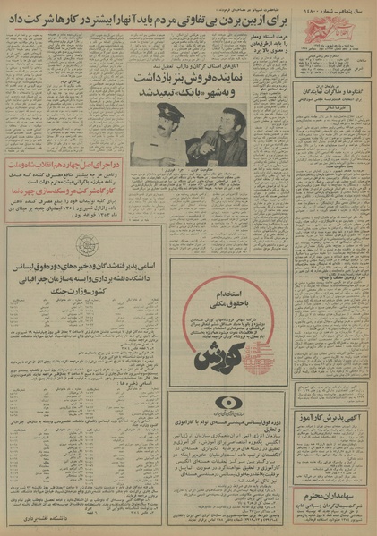 پرونده:Ettelaat13540612.pdf