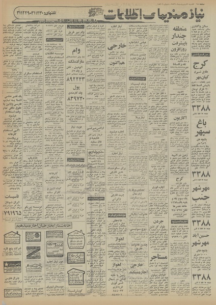 پرونده:Ettelaat13560220.pdf