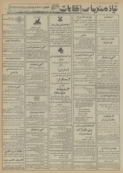 پرونده:Ettelaat13560220.pdf