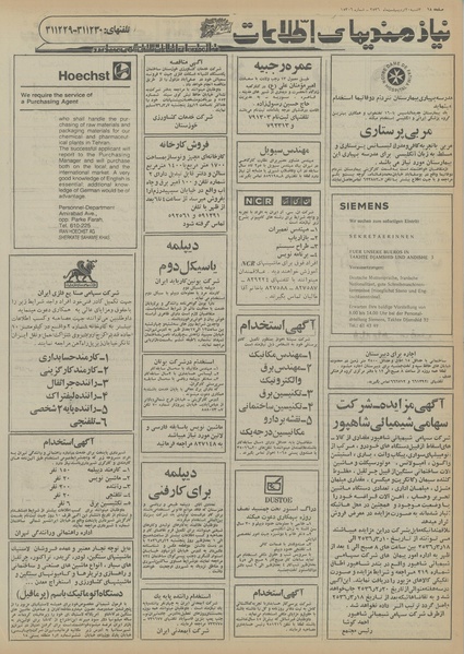 پرونده:Ettelaat13560220.pdf