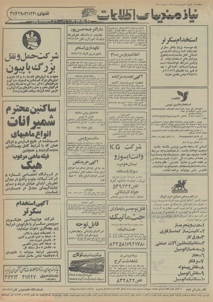 پرونده:Ettelaat13560220.pdf