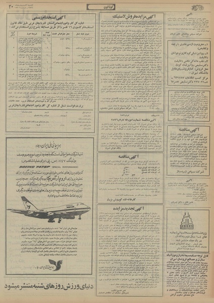 پرونده:Ettelaat13560220.pdf