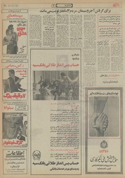 پرونده:Ettelaat13560220.pdf