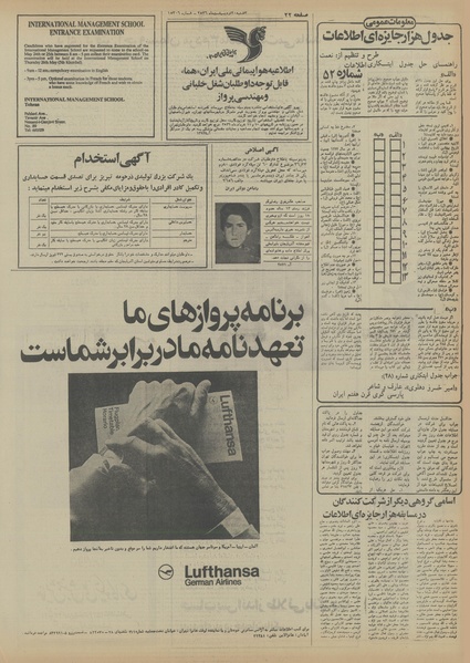 پرونده:Ettelaat13560220.pdf