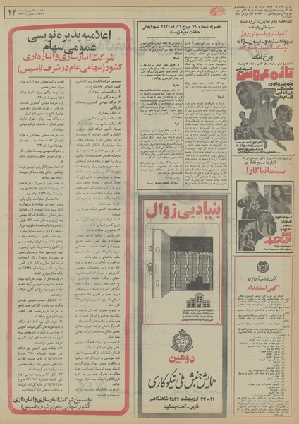 پرونده:Ettelaat13560220.pdf