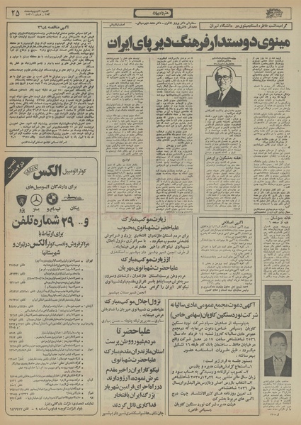 پرونده:Ettelaat13560220.pdf