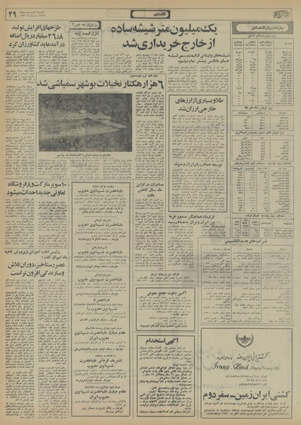 پرونده:Ettelaat13560220.pdf