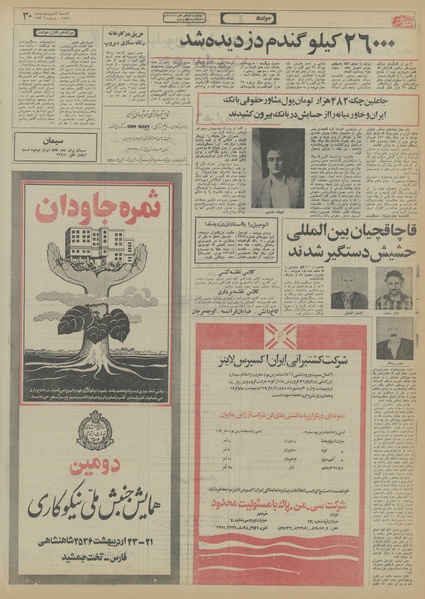 پرونده:Ettelaat13560220.pdf