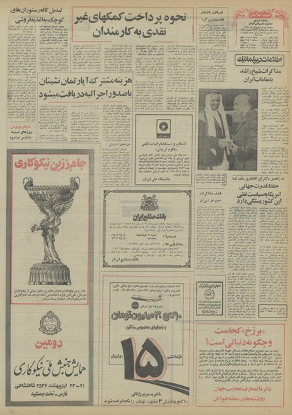 پرونده:Ettelaat13560220.pdf