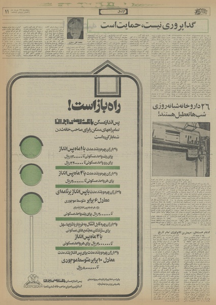 پرونده:Ettelaat13560326.pdf