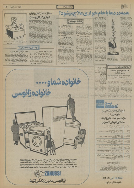 پرونده:Ettelaat13560326.pdf