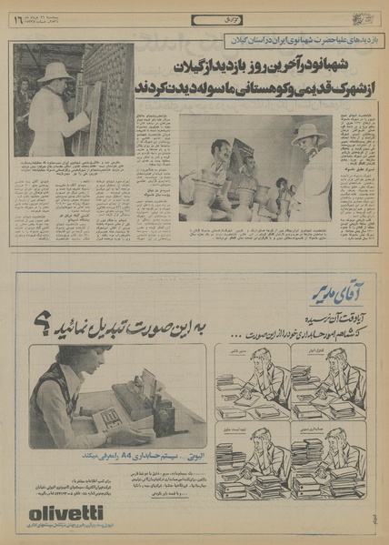 پرونده:Ettelaat13560326.pdf