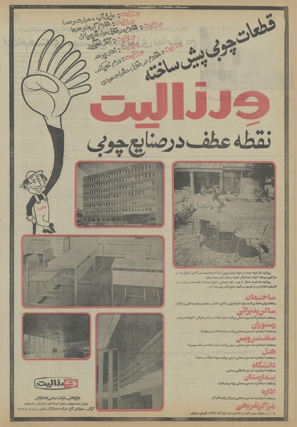 پرونده:Ettelaat13560326.pdf