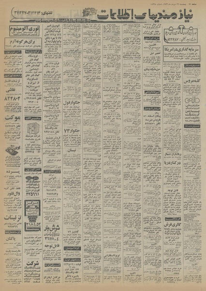 پرونده:Ettelaat13560326.pdf