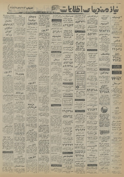 پرونده:Ettelaat13560326.pdf