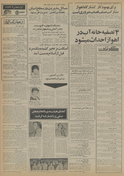 پرونده:Ettelaat13560326.pdf