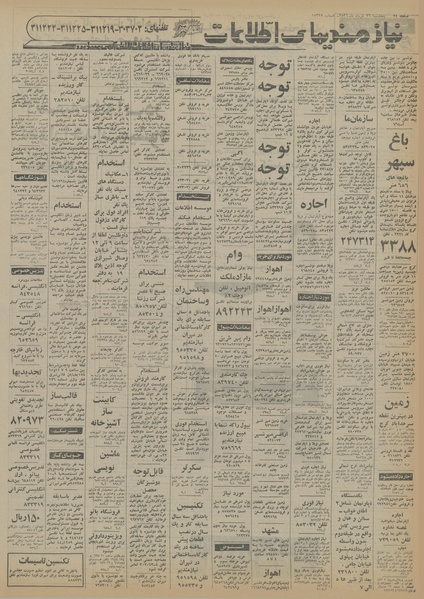 پرونده:Ettelaat13560326.pdf