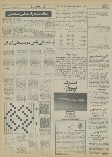 پرونده:Ettelaat13560326.pdf