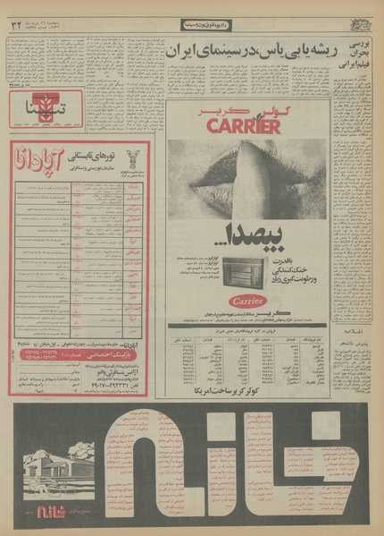 پرونده:Ettelaat13560326.pdf