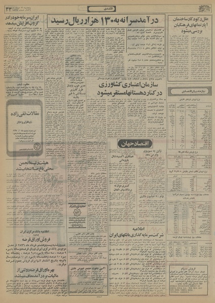 پرونده:Ettelaat13560326.pdf