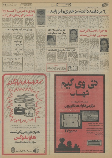 پرونده:Ettelaat13560326.pdf