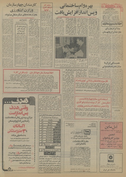 پرونده:Ettelaat13560326.pdf