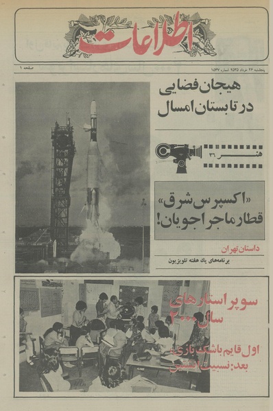 پرونده:Ettelaat13560326.pdf