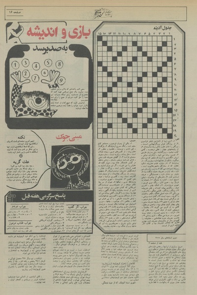 پرونده:Ettelaat13560326.pdf