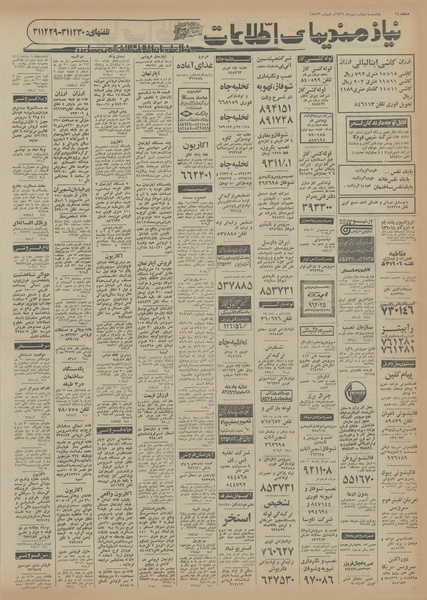 پرونده:Ettelaat13560704.pdf