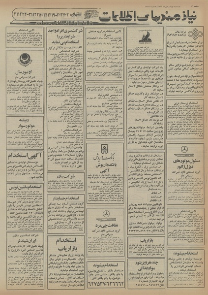 پرونده:Ettelaat13560704.pdf