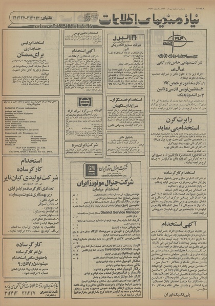 پرونده:Ettelaat13560704.pdf