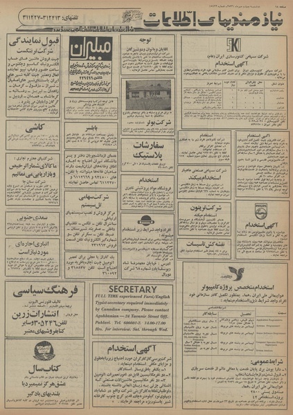 پرونده:Ettelaat13560704.pdf