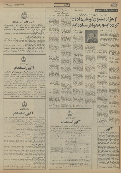 پرونده:Ettelaat13560704.pdf