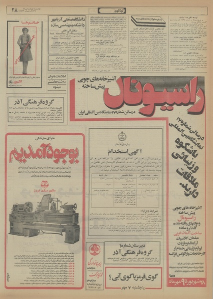 پرونده:Ettelaat13560704.pdf