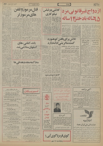 پرونده:Ettelaat13560704.pdf