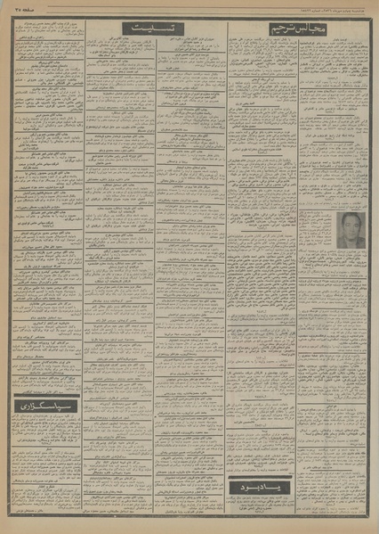 پرونده:Ettelaat13560704.pdf