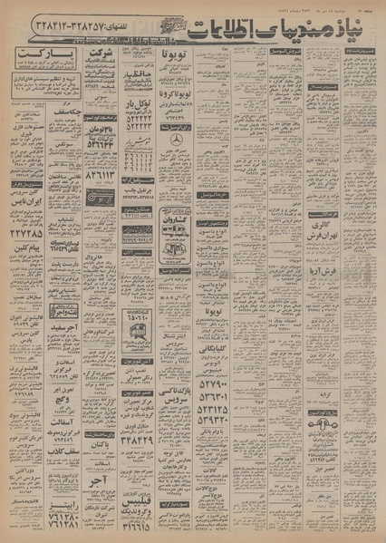 پرونده:Ettelaat13560718.pdf