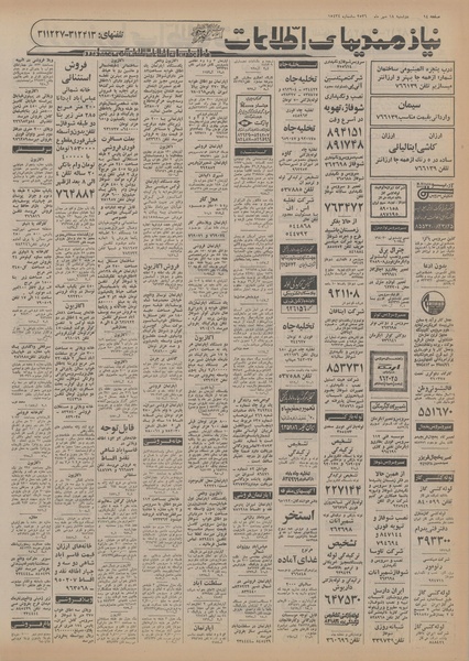 پرونده:Ettelaat13560718.pdf