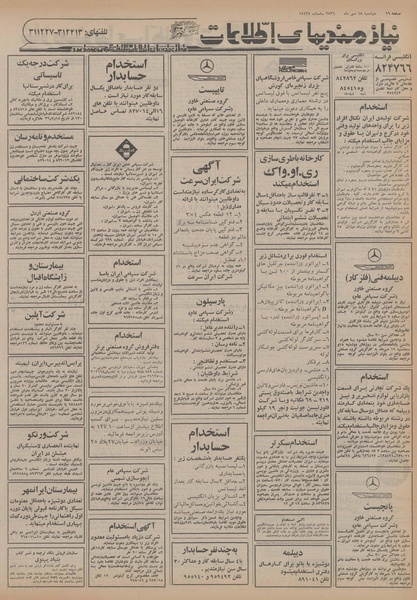 پرونده:Ettelaat13560718.pdf